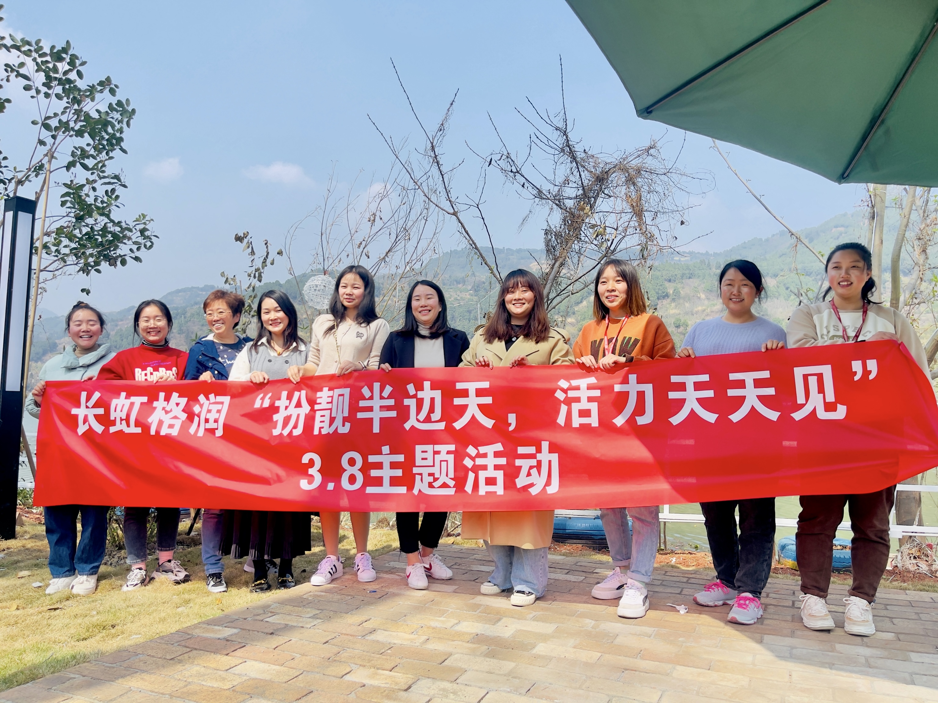 “扮靚半邊天，活力天天見”長虹格潤工會開展3.8主題活動